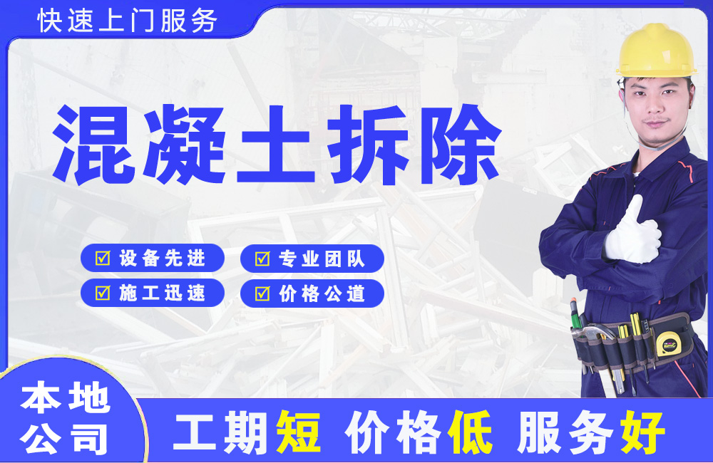 庐江混凝土拆除