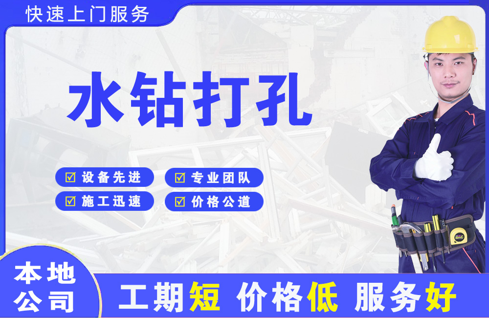 庐江水钻打孔