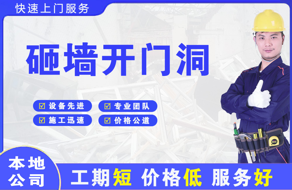 庐江砸墙开门洞