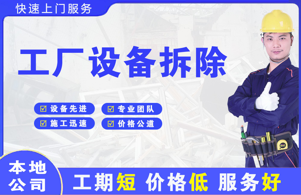 庐江工厂设备拆除