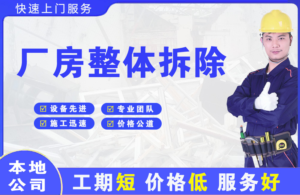 庐江厂房整体拆除